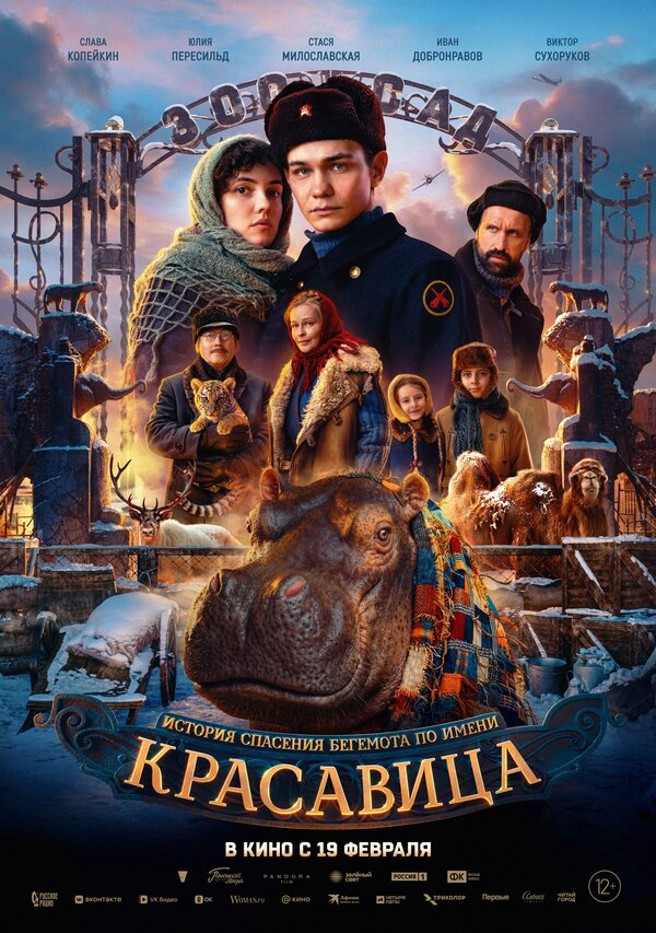 Красавица 2025 постер